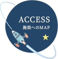 ACCESS 施設へのMAP